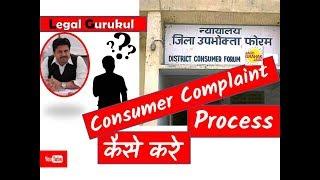 How to file Consumer Complaint Process in Hindi I Consumer Protection Act I Legal News Updates