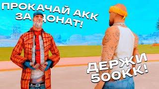 ОН КУПИЛ У МЕНЯ ПРОКАЧКУ АККАУНТА в GTA SAMP