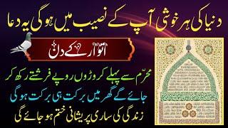Duniya Ki Har Khushi Apke Nasib May Hogi | Dua e rizq  Barkat ki dua |Dua E hajat |dua for blessing
