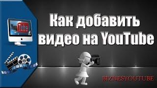 Как добавить видео на YouTube не нарушая авторские права