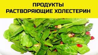 Названы продукты, которые растворяют холестериновые бляшки.