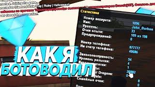 КАК Я НАБОТОВОДИЛ СЕБЕ 26К БРИЛЛИАНТОВ на DIAMOND RP в GTA SAMP