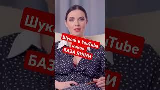 Перешліть це знайомим совкод**черам і подивіться на реакцію! Канал @БазаЯніни 