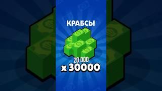 КАК ПОЛУЧИТЬ БЕСПЛАТНЫЕ КРАБСЫ В БРАВЛ СТАРС #brawlstars #barwlstars #бравлер #бравлстарс