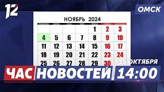 Короткая рабочая неделя / Борьба с онкологией / Суд по смертельному ДТП. Новости Омска