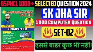 SK Jha Sir 1000 Computer बुक|| SK jha Bsphcl Computer Book Set -2|| Bsphcl Computer Classes |Sk jha