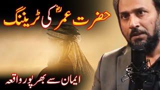 Hazrat Umar ibn Khattab (ra) ki Training | Sahil Adeem