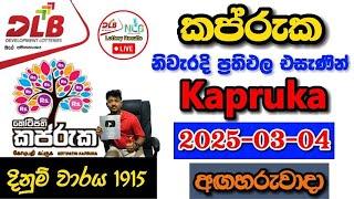 Kapruka 1915 2025.03.04 Today Lottery Result අද කප්රුක ලොතරැයි ප්‍රතිඵල dlb