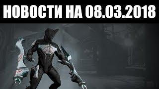 Warframe | Новости  | Набор "КЕРАМИКА", в ожидании ЗЕФИР Прайм 