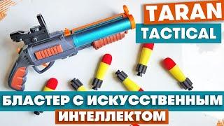 Taran Tactical / Первый бластер с искусственным интеллектом