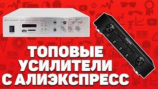 Лучшие усилители звука с Алиэкспресс | Топ-8 устройств с Aliexpress