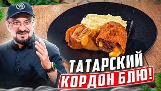 Новое татарское блюдо, авторский рецепт Сталика Ханкишиева