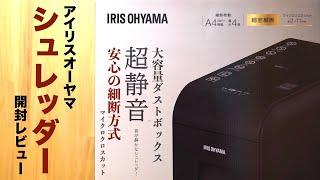 Super quiet. Micro cross cut. Unboxing review of the household shredder "Iris Ohyama P4HMSV-B".