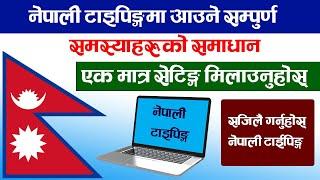 Nepali typing problems solve | How to Solve Nepali Typing Problems ?| Angels Computer |