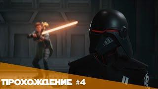 Star Wars: Jedi Fallen Order - Прохождение №4 - Вторая гробница Зеффо