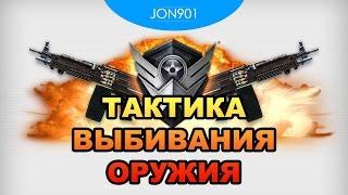 Warface | Тактика выбивания оружия из коробок