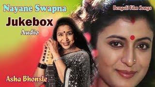 Nayane Swapna | Asha Bhosle Bengali Hit Romantic Song | Bengali Latest Songs