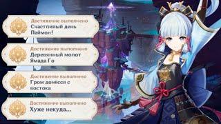 Достижения Инадзумы о которых  не знает 90% игроков Genshin Impact