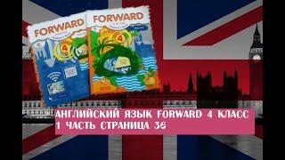 Английский язык Forward 4 класс 1 часть страница 36