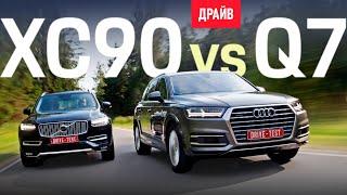 Volvo XC90 vs Audi Q7 (English Subs) — комментарий Михаила Петровского