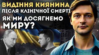 Чоловік розповів,що  бачив  після аварії та клінічної смерті.