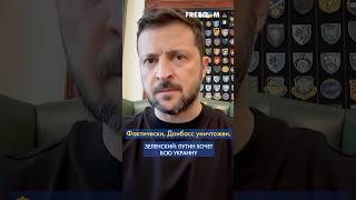 Зеленский ЖЕСТКО ответил Путину: Украина найдет БпЛА на каждую ногу ОККУПАНТА #shorts