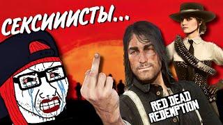 ОБЗОР ФЕМИНИСТКИ НА Red Dead Redemption