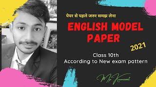 Class 10th English Model Paper || Model Paper 2021 | A video by Mp Kumawat #newpatternpaper #class10