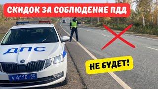 Скидок для соблюдающих ПДД водителей не будет