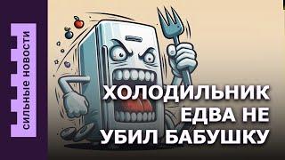 Как поменяются остановки / Минск кошмарят бобры / Холодильник чуть не убил бабушку