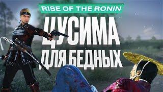 Rise of the Ronin review