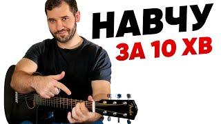 ЯК НАВЧИТИСЯ ГРАТИ НА ГІТАРІ?