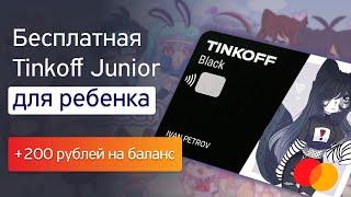 Tinkoff junior ДЛЯ РЕБЕНКА |  Как заказать карту Тинькофф Джуниор бесплатно