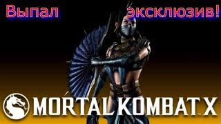 Mortal Combat X Выпал эксклюзив!!!