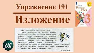 3 класс. Учимся писать изложение "Прощание с родным домиком"