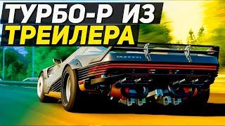 МАШИНА из ТРЕЙЛЕРА Cyberpunk 2077 - Квадра Турбо-Р ВИ-ТЕХ (Гайд)