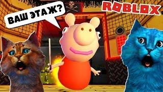 СТРАШНЫЙ ЛИФТ с ПИГГИ SCP FNAF PIGGY в РОБЛОКС SCARY ELEVATOR ROBLOX КОТЁНОК ЛАЙК и ВЕСЁЛЫЙ КОТ