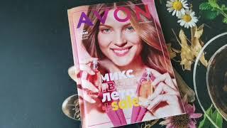 AVON ️ 11/2020 НОВИНКИ!!! ЛУЧШИЕ АКЦИИ И ПРЕДЛОЖЕНИЯ!!! РЕКОМЕНДАЦИИ И ОТЗЫВЫ