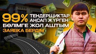 Нағыз жағдай жасайтын бөлімге кір, 1%ғана кіре алатын бөлім.