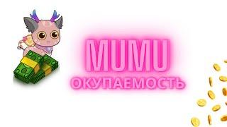 MUMU PET - стоит ли вкладывать деньги ? Сроки окупаемости ?