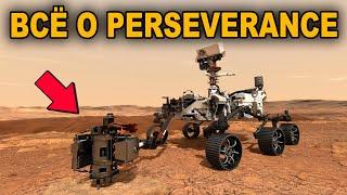 Все ФАКТЫ о МАРСОХОДЕ Perseverance на ИЮНЬ 2021