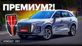 На Lexus потянет? Обзор кроссовера Hongqi HS3