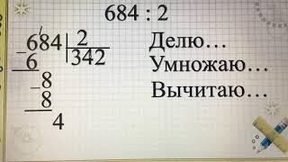 Деление на однозначное число