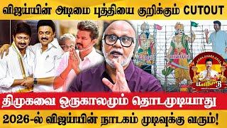 Vijay திருமாவளவனுக்கு கொடுக்கும் Green Signal...? Journalist Mani 1st Exclusive About Maanadu | Tvk