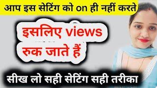 इसलिए रुक जाते वीडियो में व्यूज।।video upload kaise kare।।youtube video upload karne ka Sahi tarika