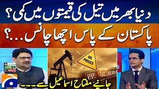 Crude oil prices down? Big Chance for Pakistan? - Kar Dalo, Pakistan Kay Liye: MKRF Pakistan
