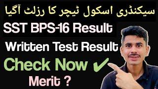 SPSC SST Result Written Test|Secondary School Teacher Result Announced By SPSC