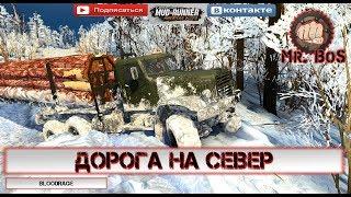 Тест «Дорога на север» Spintires: MudRunner / 2 камеры + розыгрыш игры