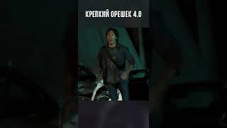 Дед сбил машиной вертолёт  #кино #фильмы #врейтинге #крепкийорешек
