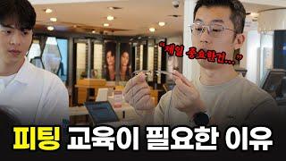 안경 피팅 교육이 필요한 이유 ㅣ 아이젠트리 린드버그 피팅 교육 현장부산 안경 피팅 